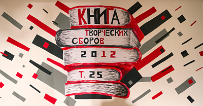 sbori_2012